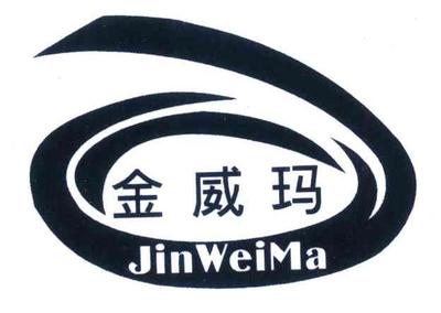 金威玛商标查询与佛山市南海区金诺一农产品加工厂分析