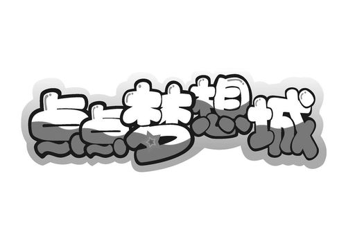 商标注册查询与成功率评估指南 点点梦商标与路标网服务解析