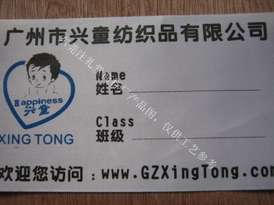 玩具布标 混纺布布标 - 玩具布标 混纺布布标厂家 - 玩具布标 混纺布布标价格 - 东莞市注礼堂商标印刷器材 - 